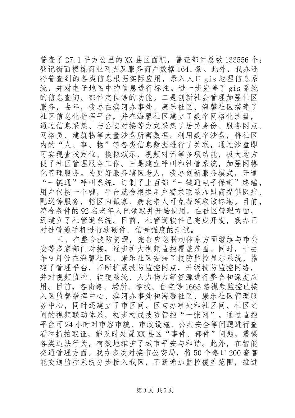 政府信息化办公室信息化建设情况汇报_第3页