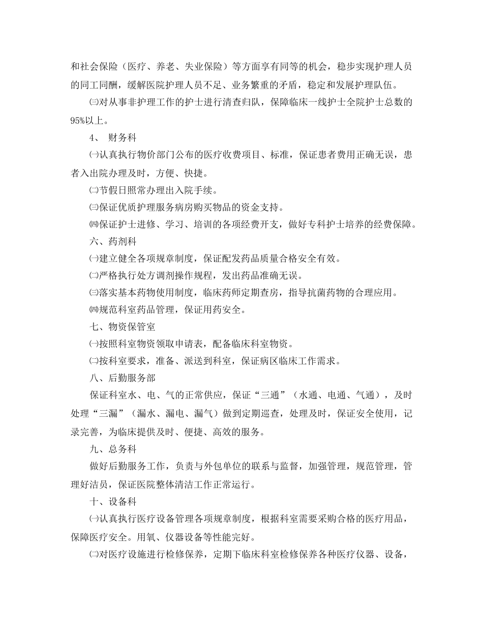 护理中长期工作计划模板 _第2页