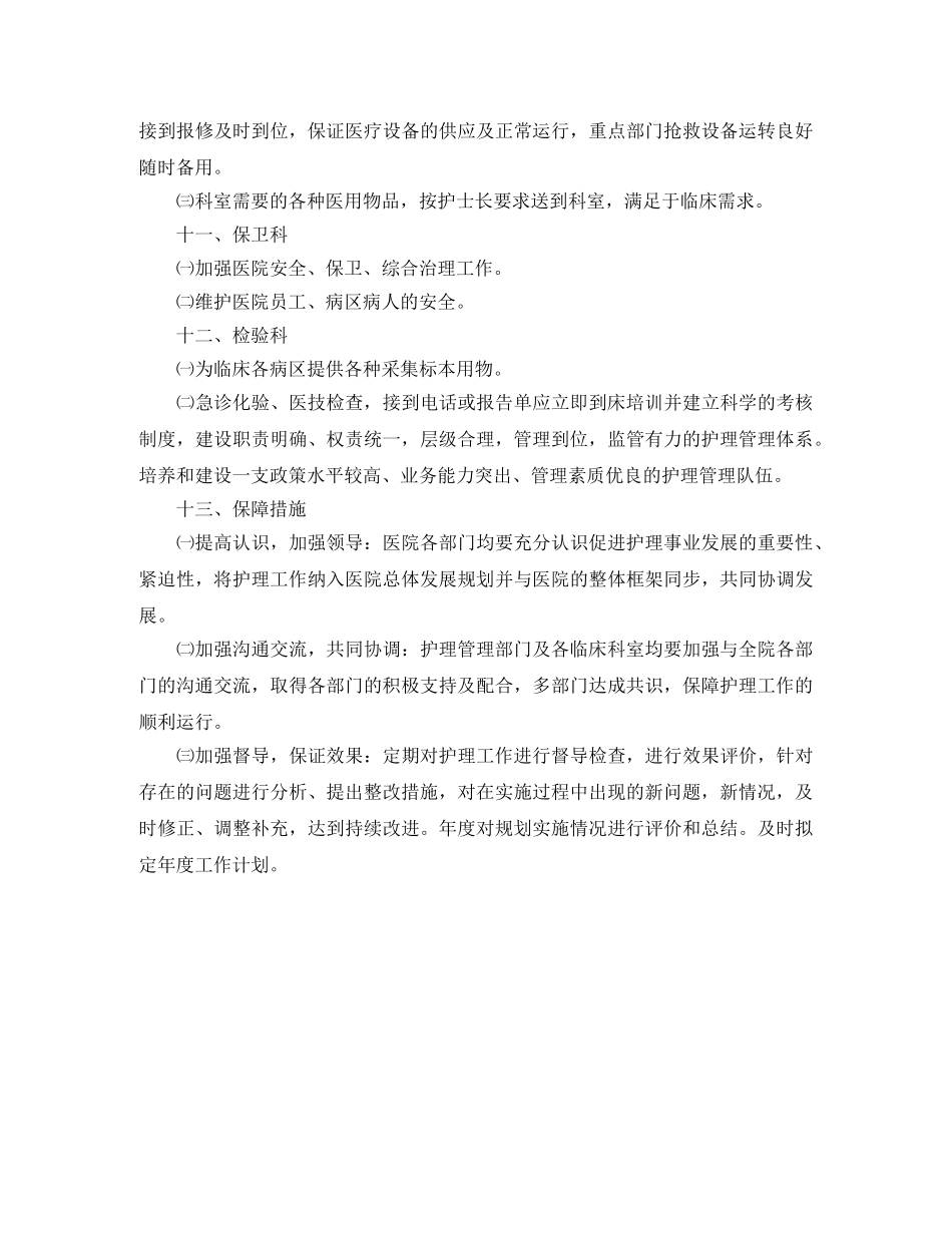 护理中长期工作计划模板 _第3页