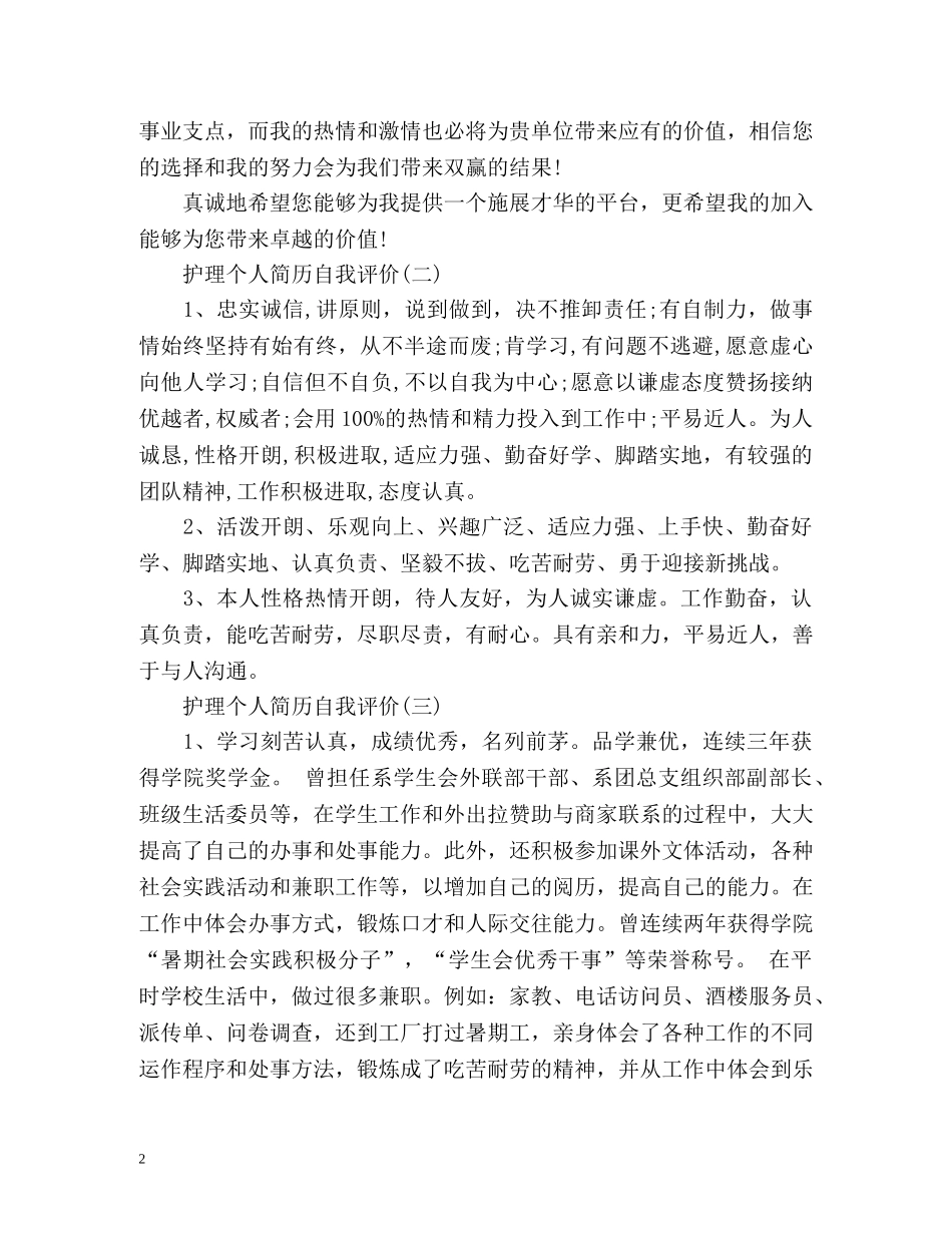 护理个人简历自我评价 _第2页