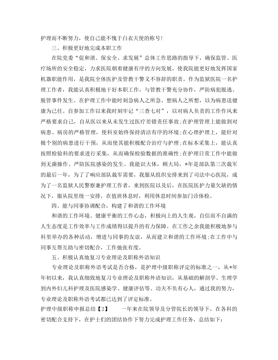 护理中级职称申报总结 _第2页