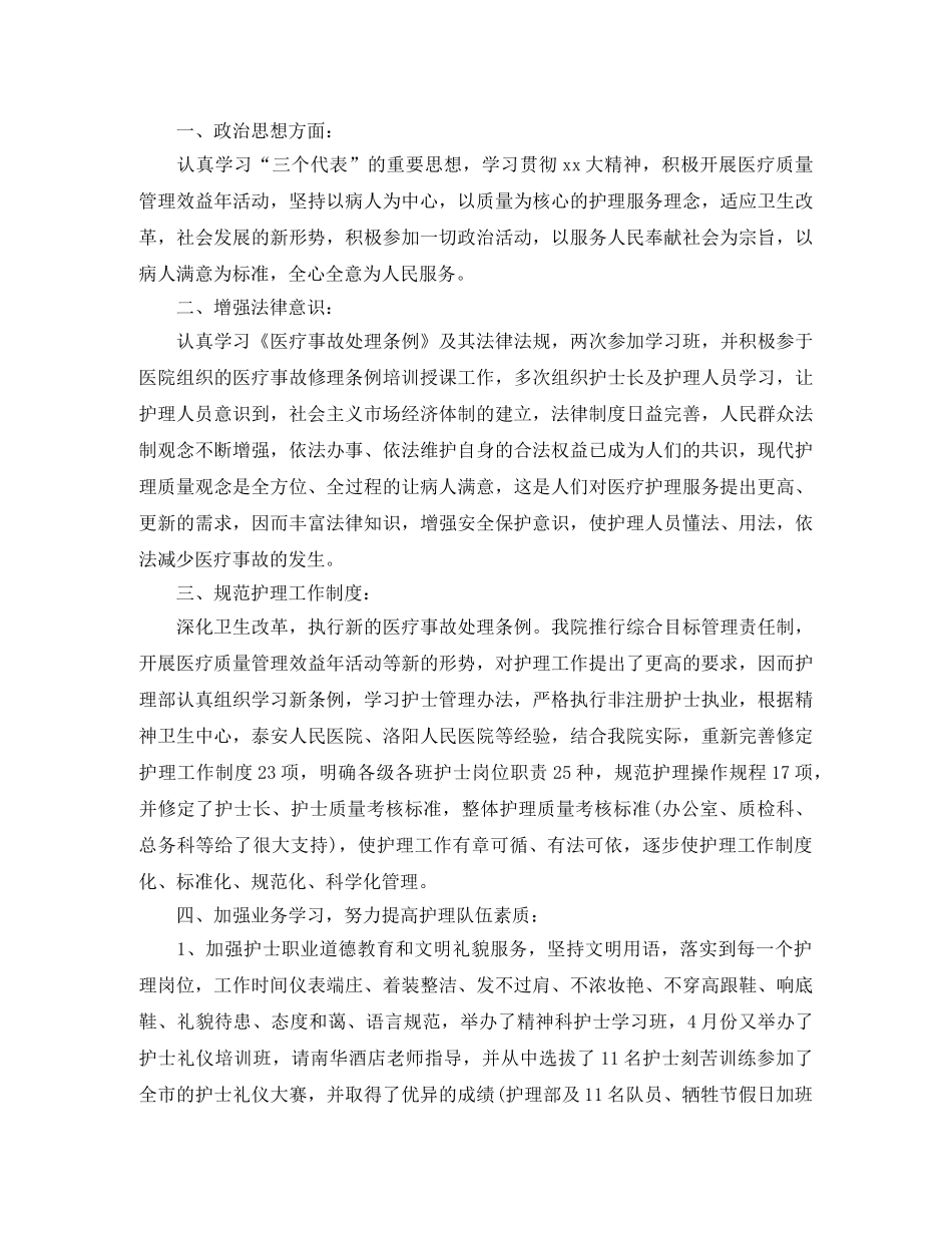 护理中级职称申报总结 _第3页