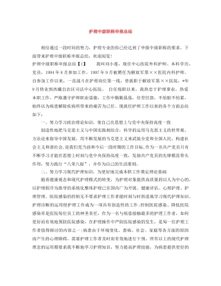 护理中级职称申报总结 