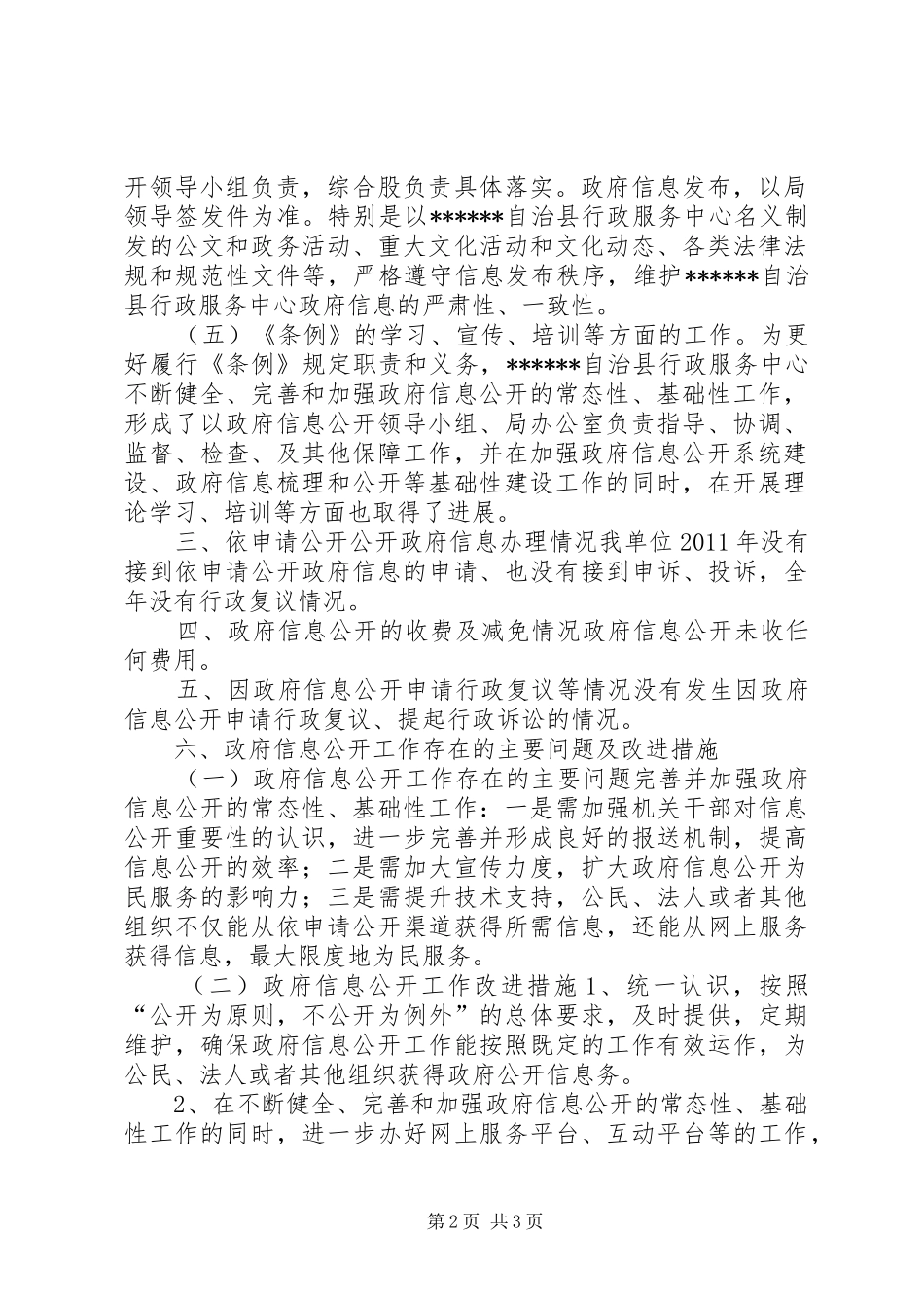 政府信息公开年度报告_第2页