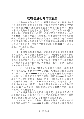 政府信息公开年度报告