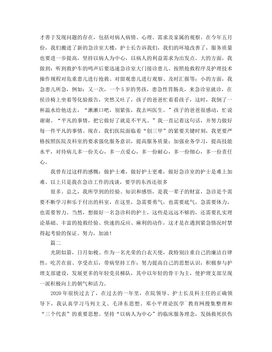 护理个人的年底工作总结 _第2页