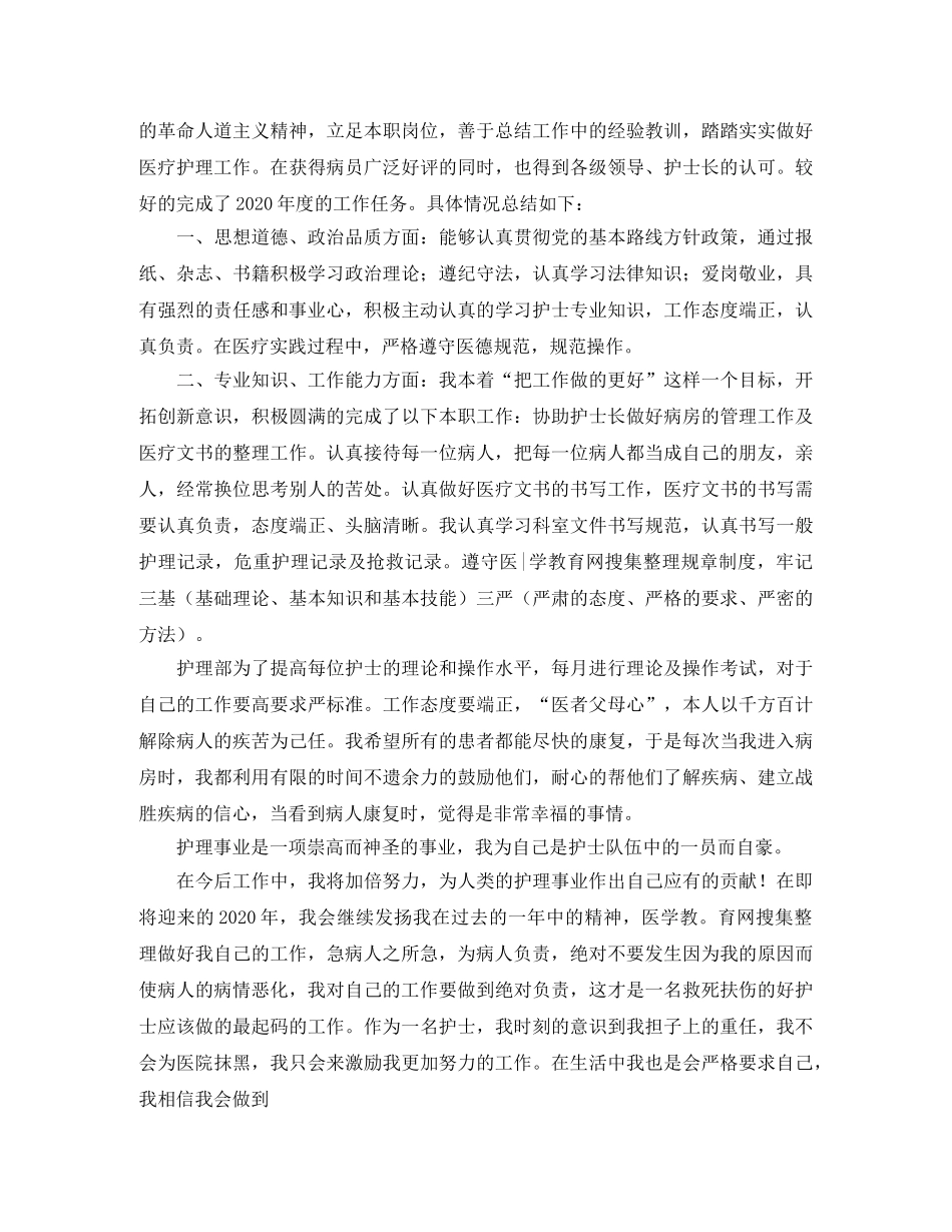 护理个人的年底工作总结 _第3页