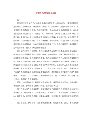 护理个人的年底工作总结 