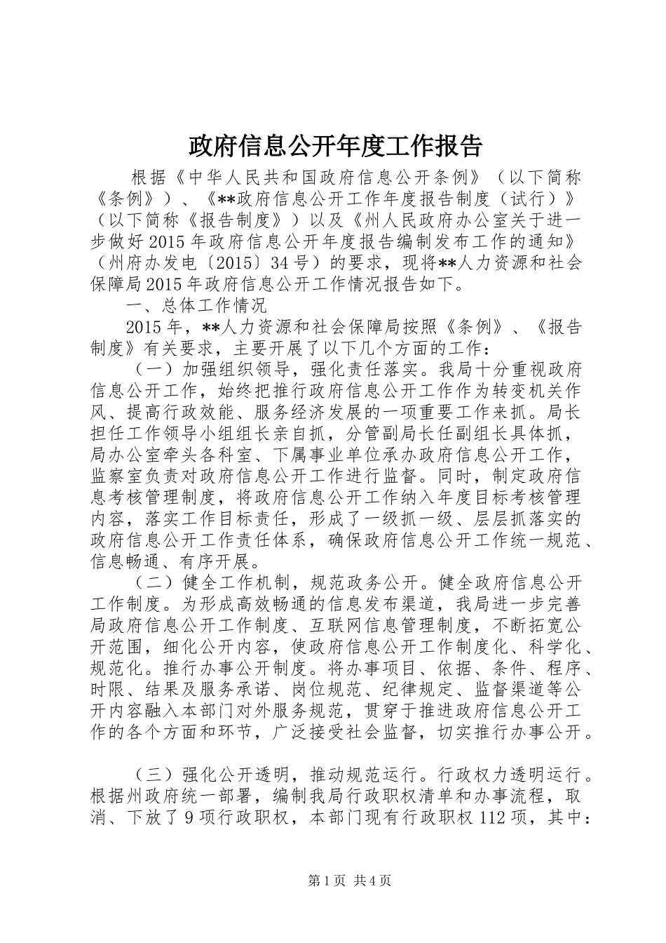 政府信息公开年度工作报告_第1页