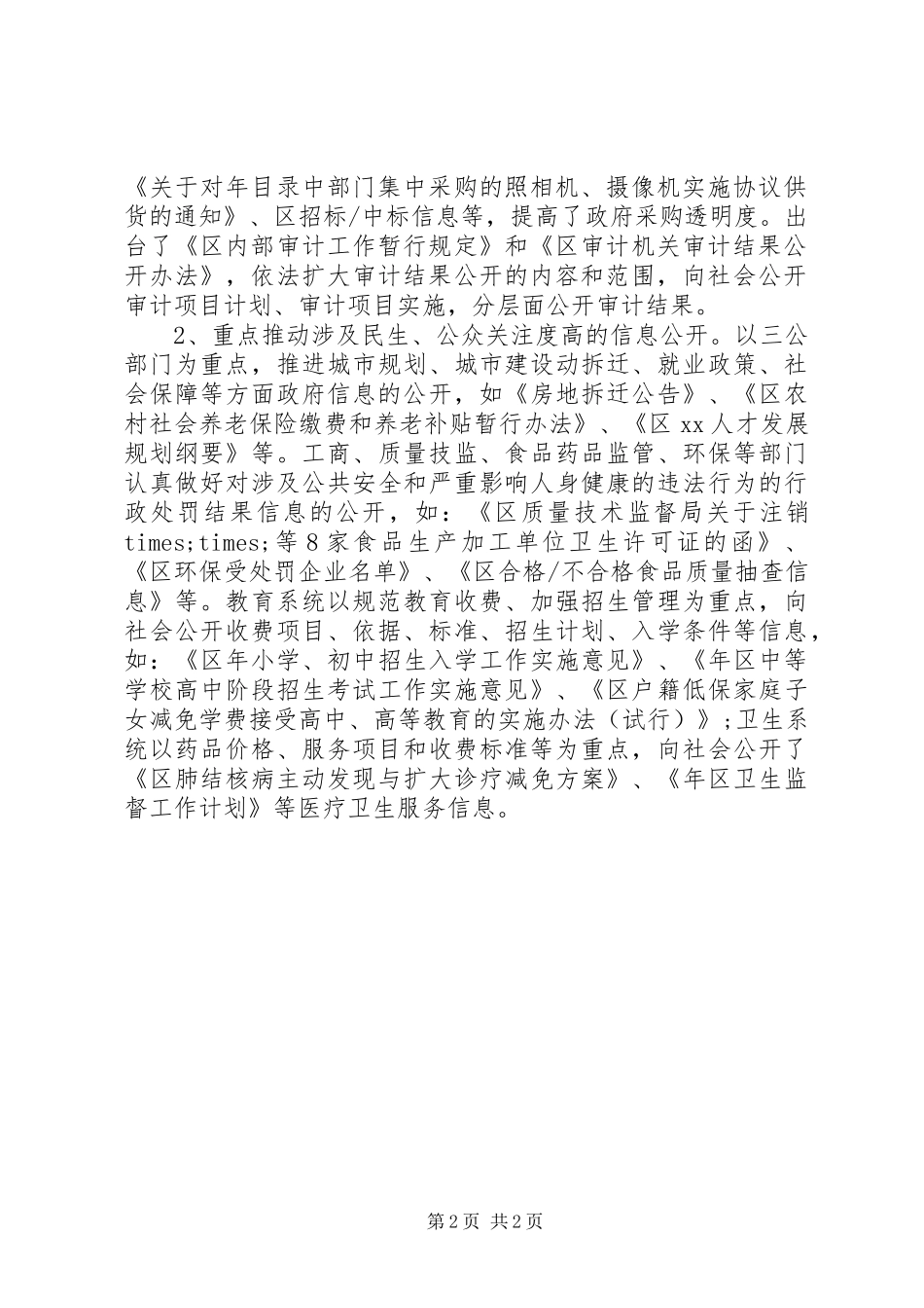 政府信息公开年度工作报告范文_第2页