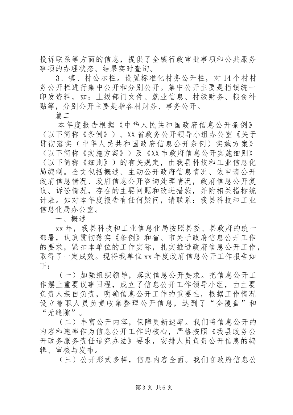 政府信息公开年度工作报告范文三篇_第3页
