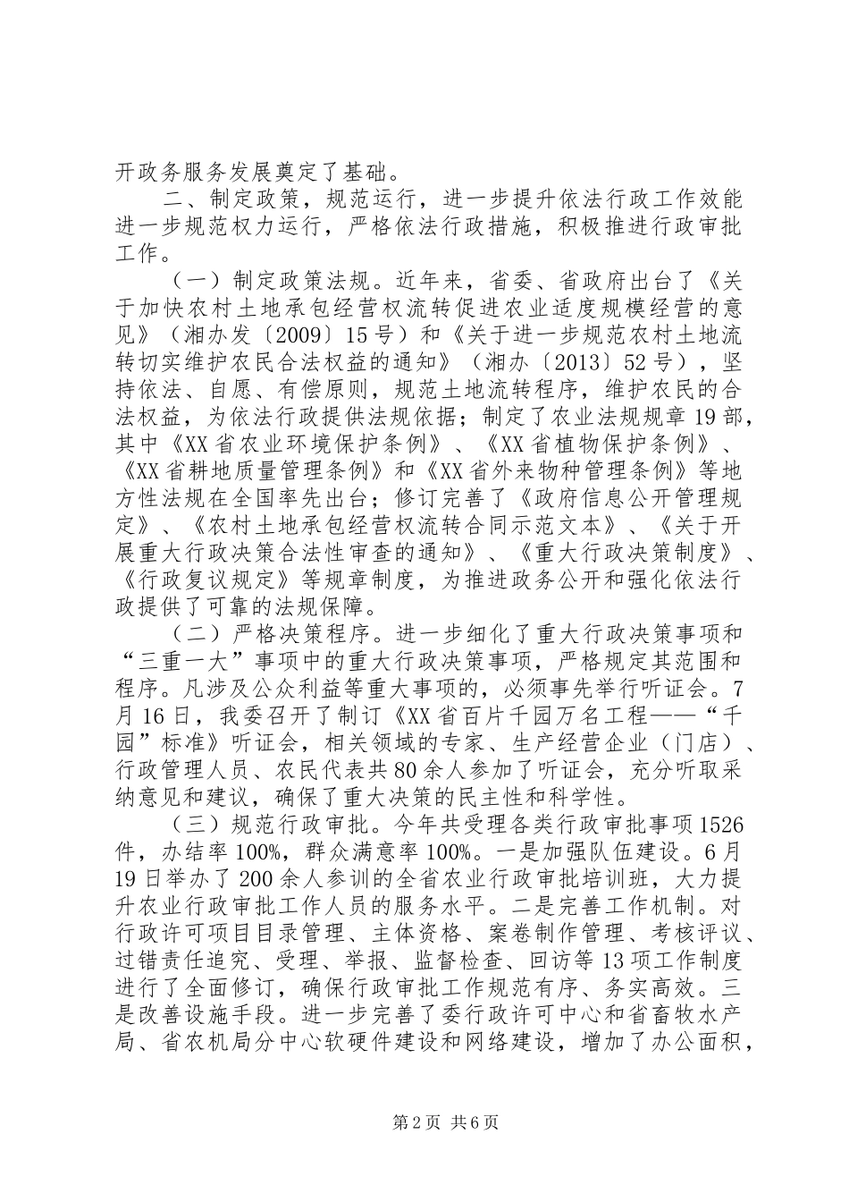 政府信息公开工作要点落实情况报告_第2页