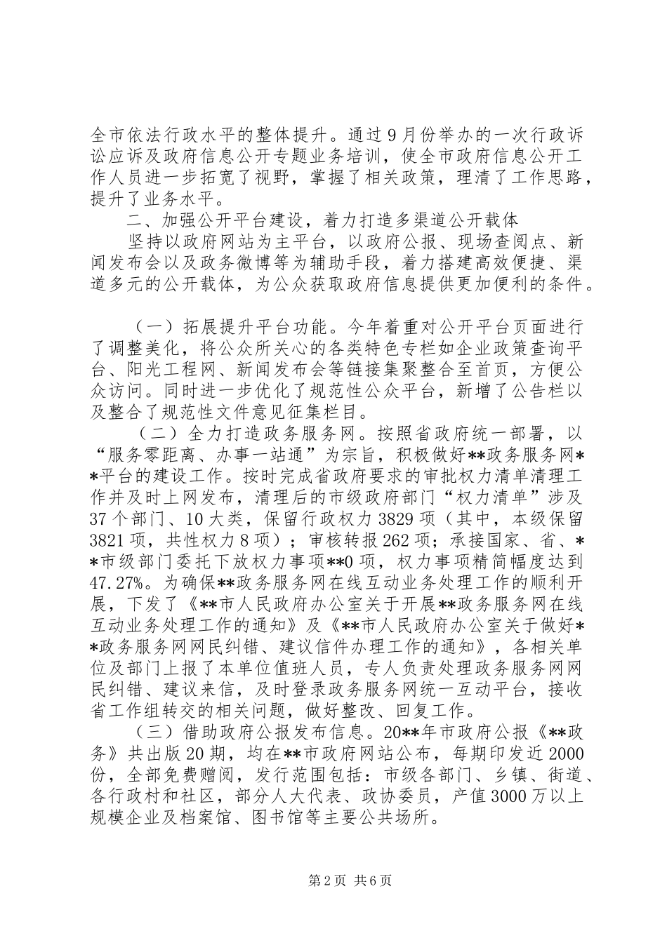 政府信息公开工作要点落实情况自查报告_第2页