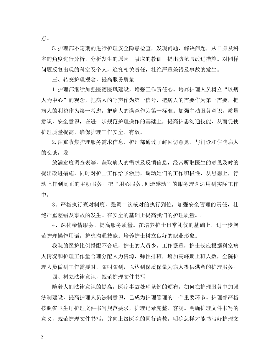 护理个人年度计划范文2 _第2页