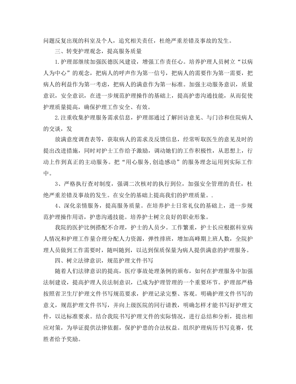 护理个人年度计划范文 _第2页