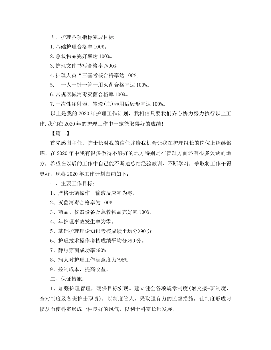 护理个人年度计划范文 _第3页