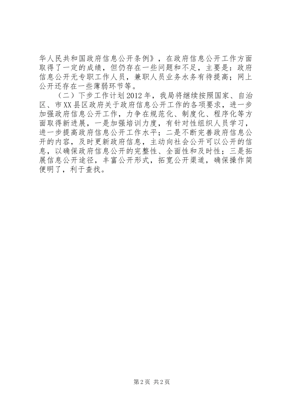 政府信息公开工作汇报_第2页