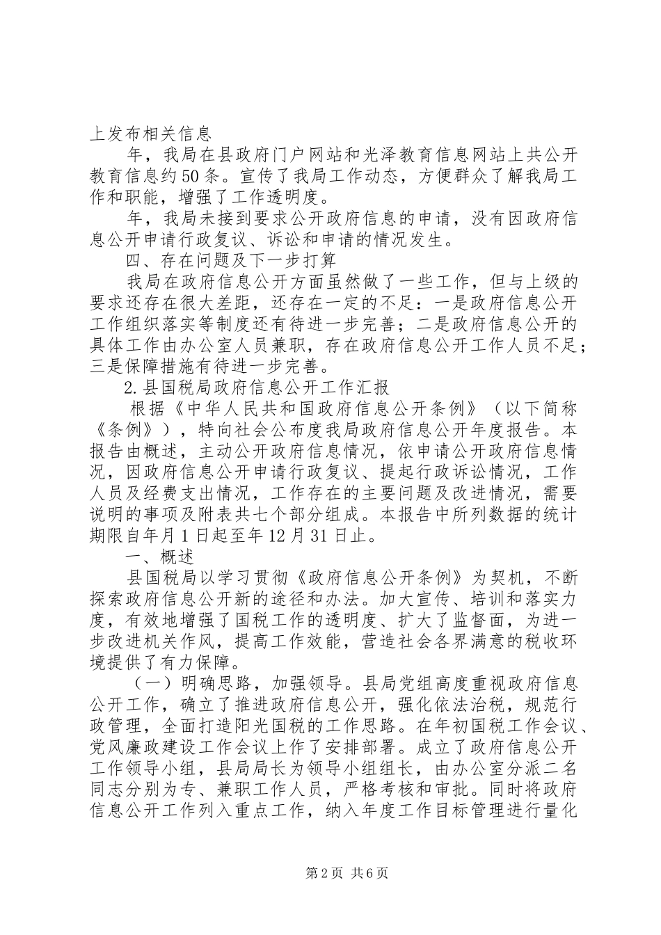 政府信息公开工作汇报3则_第2页