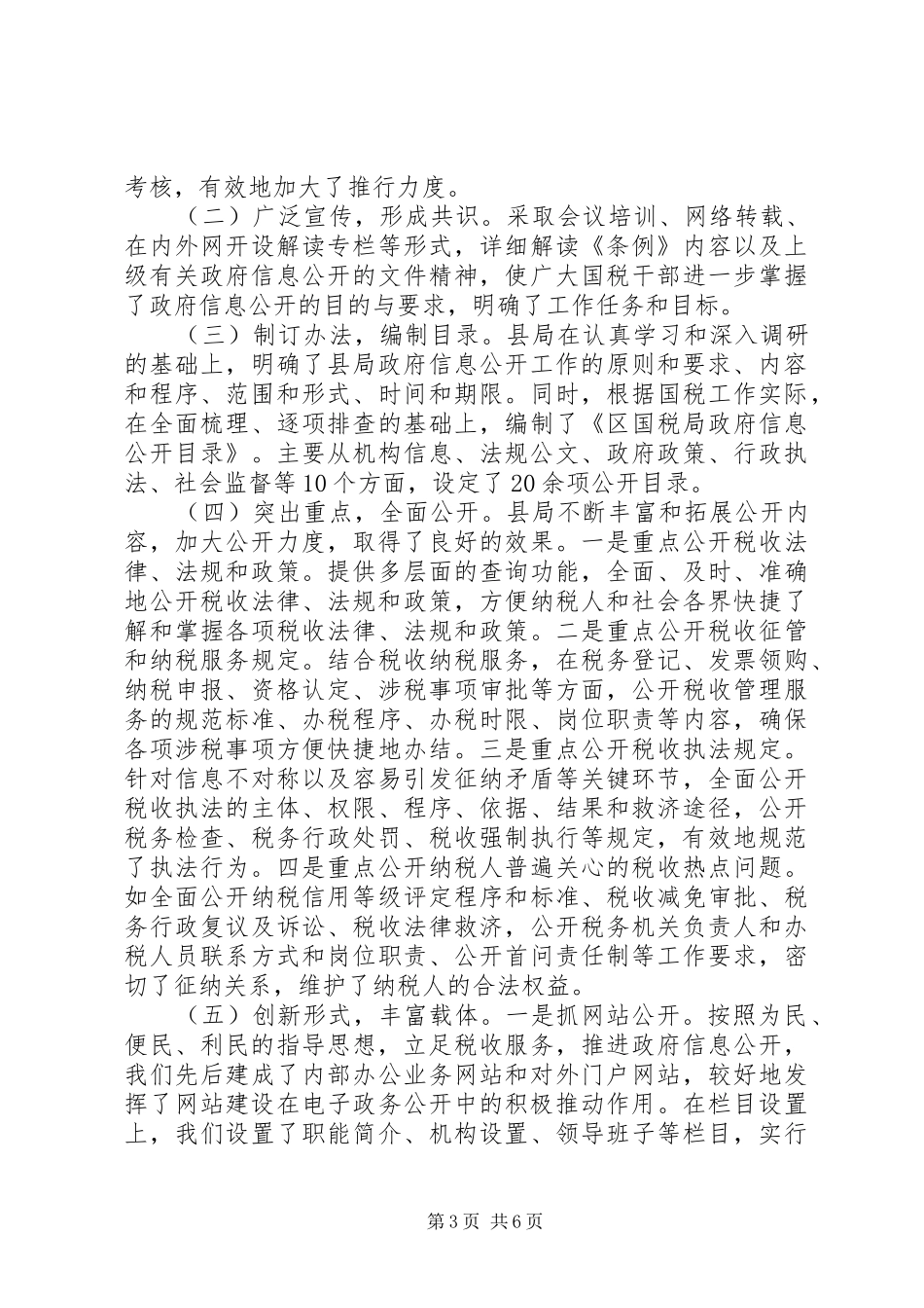 政府信息公开工作汇报3则_第3页