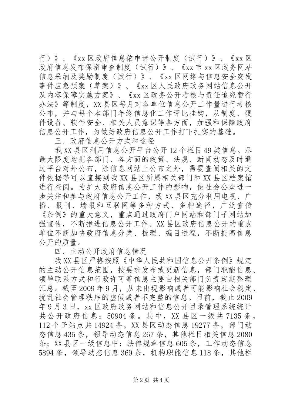 政府信息公开工作自查整改情况汇报_第2页