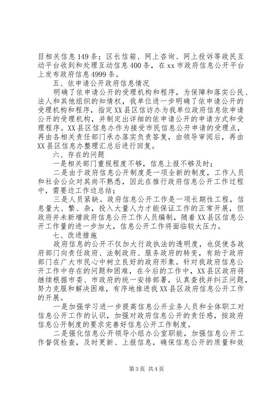 政府信息公开工作自查整改情况汇报_第3页