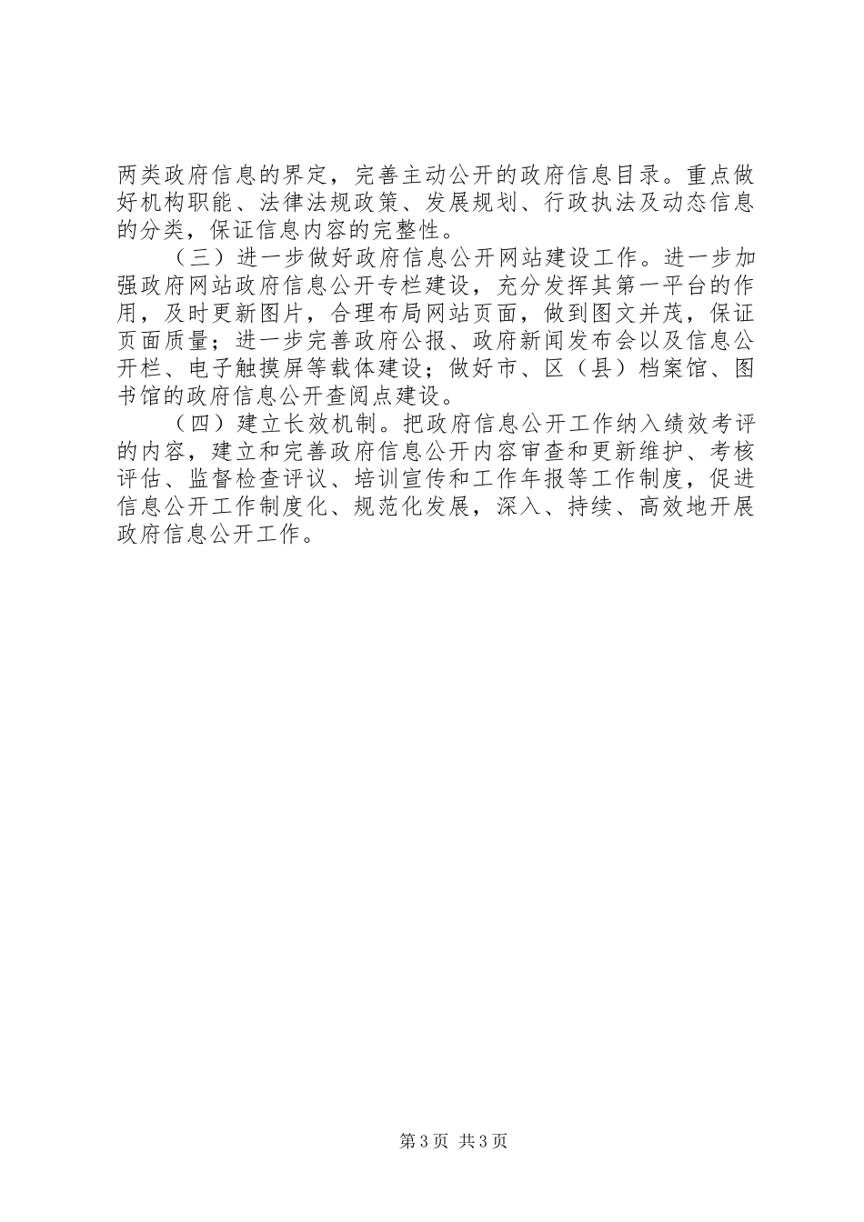 政府信息公开工作整改措施报告_第3页