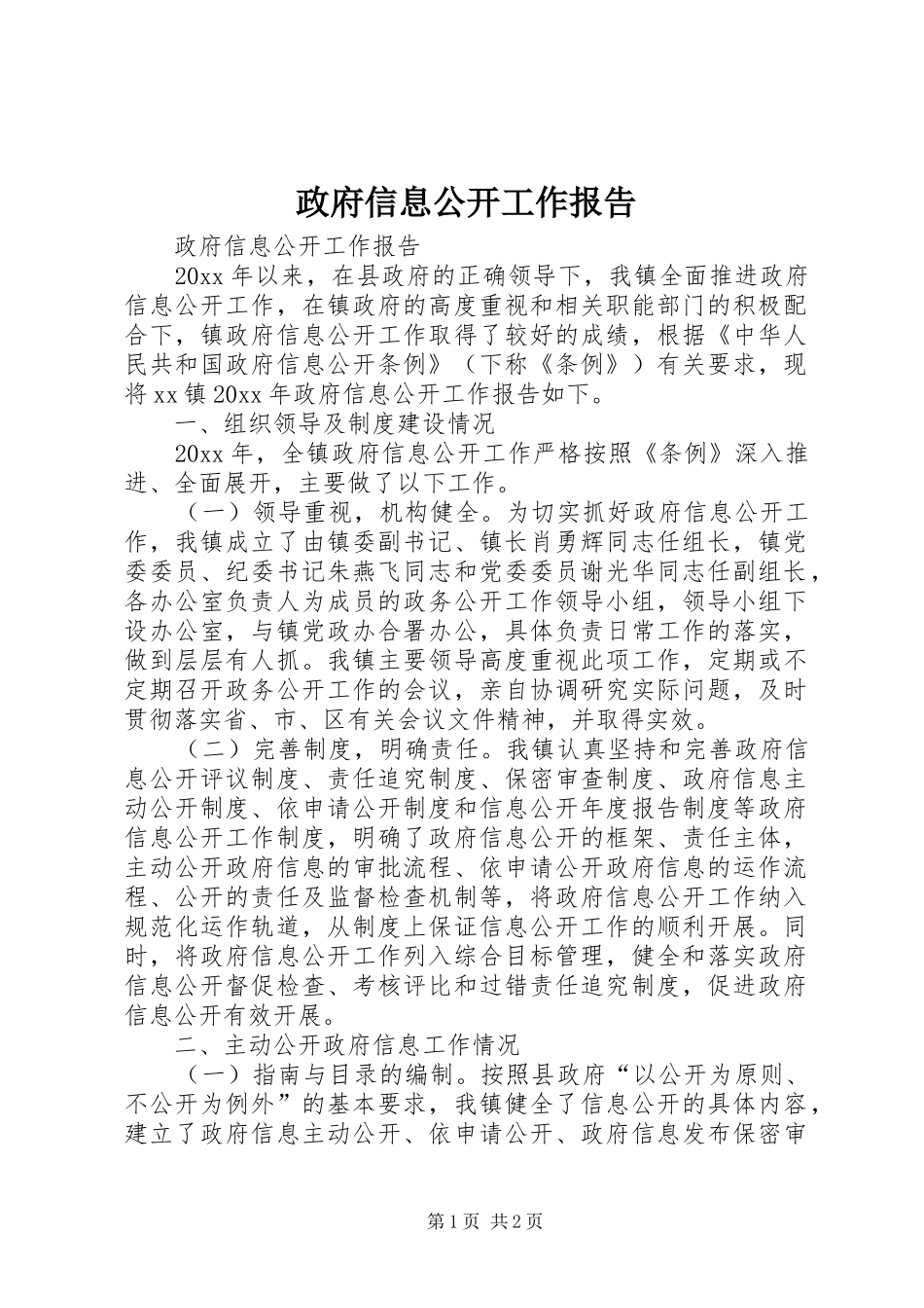政府信息公开工作报告_第1页