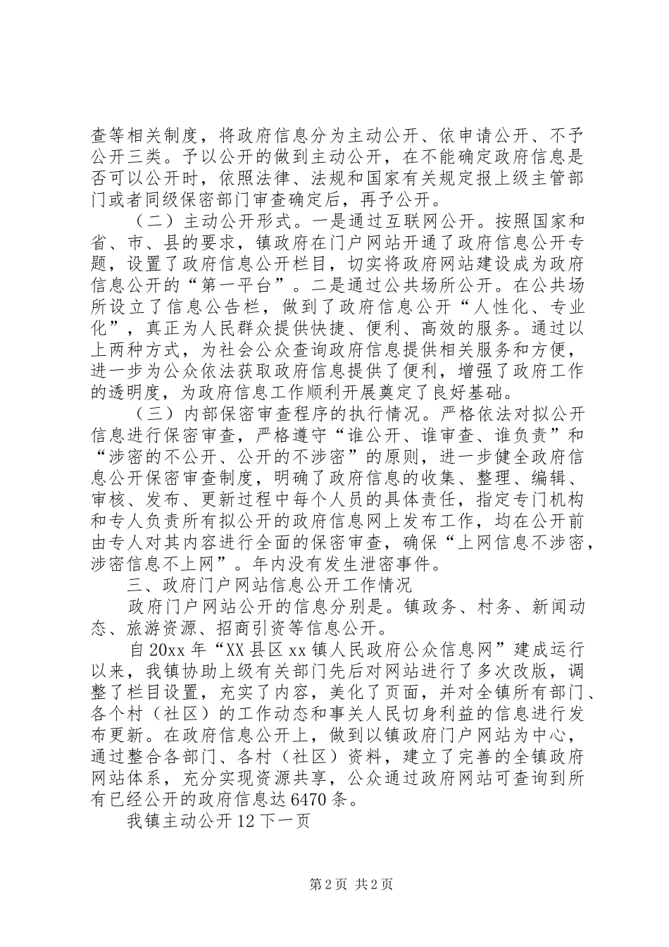 政府信息公开工作报告_第2页