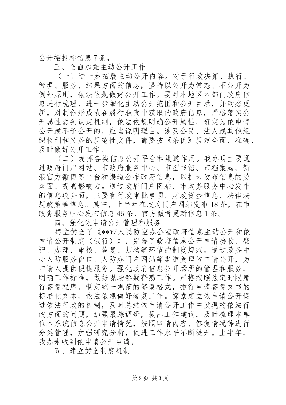 政府信息公开工作推进情况报告_第2页