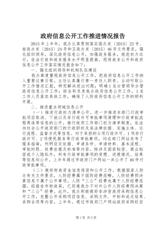 政府信息公开工作推进情况报告