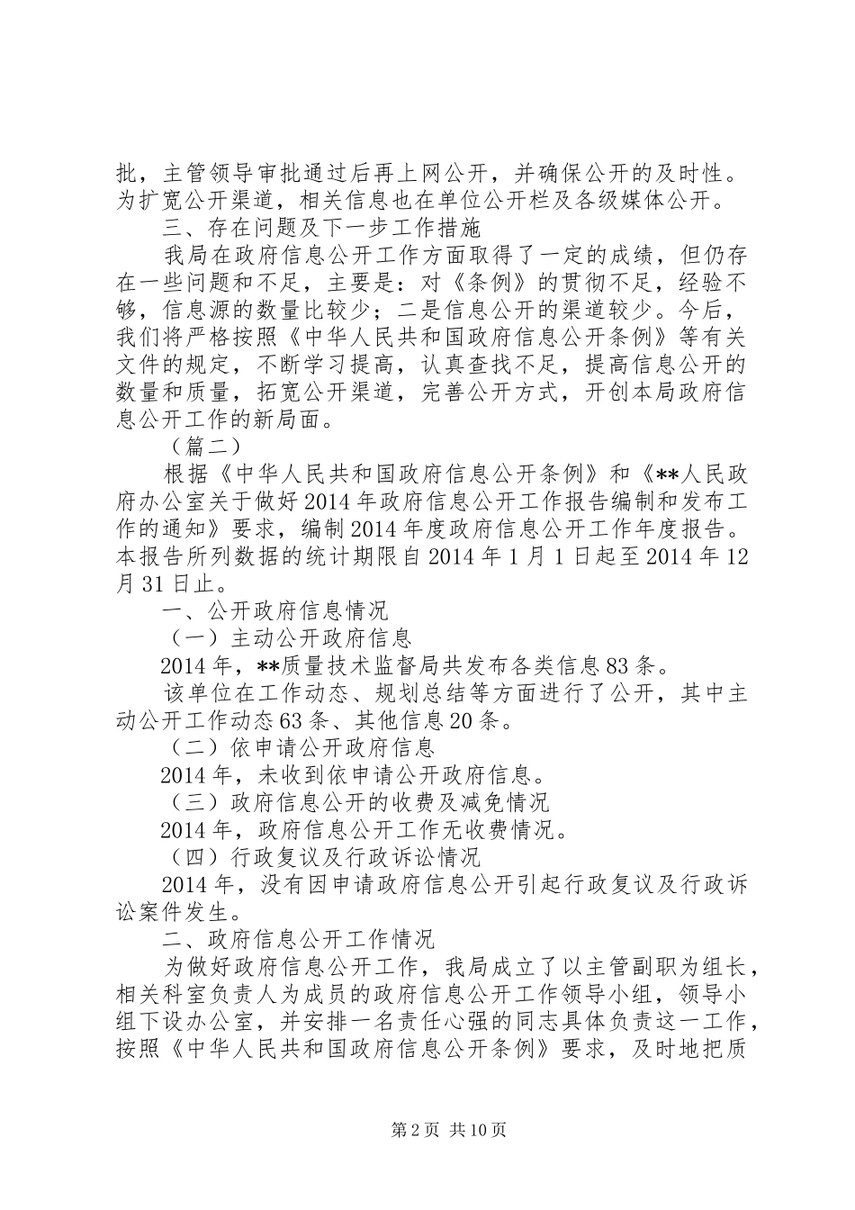 政府信息公开工作报告大全_第2页