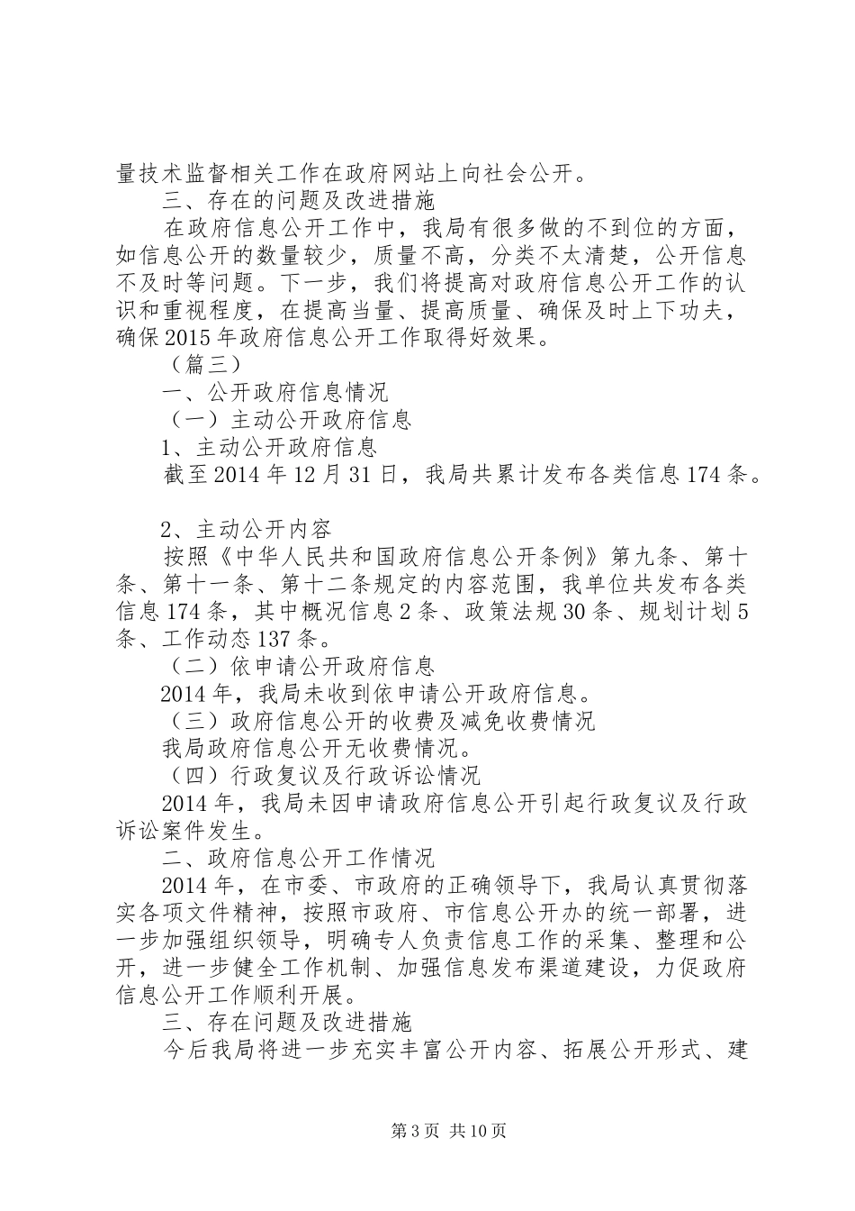 政府信息公开工作报告大全_第3页