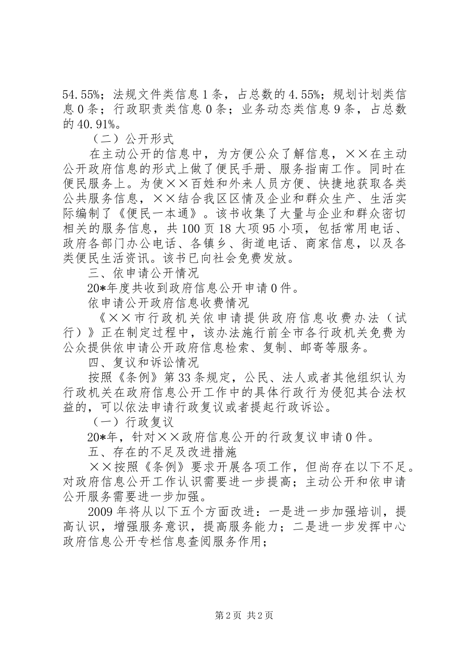 政府信息公开工作年报告(市)_第2页