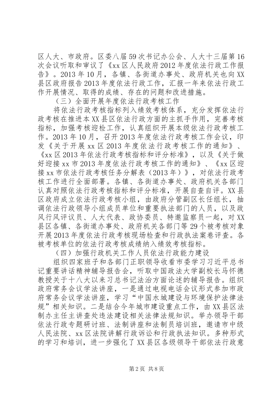 政府依法行政工作情况汇报_第2页