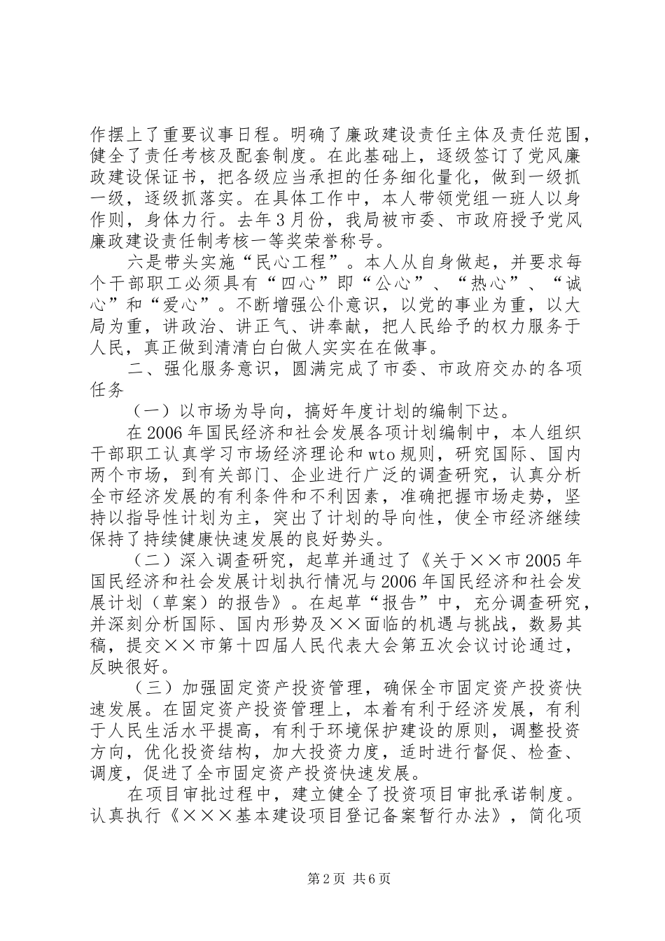政府作风建设自我工作报告_第2页