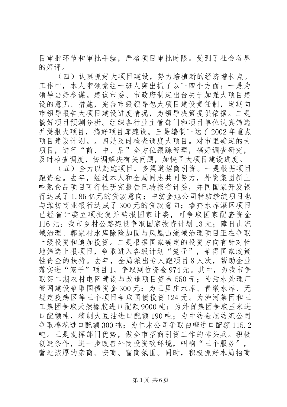 政府作风建设自我工作报告_第3页
