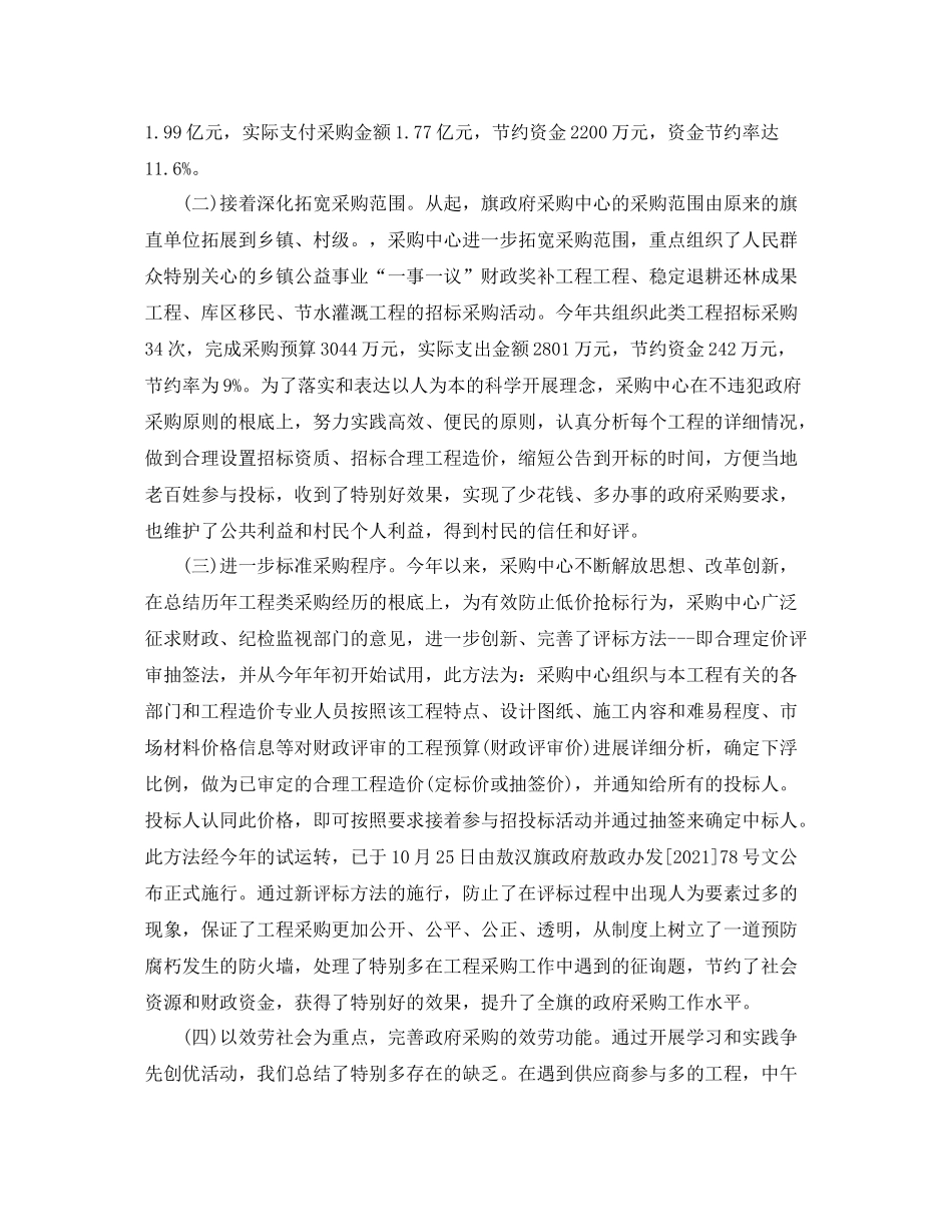 办公室工作参考总结政府采购中心工作参考总结汇总【4篇】_第2页