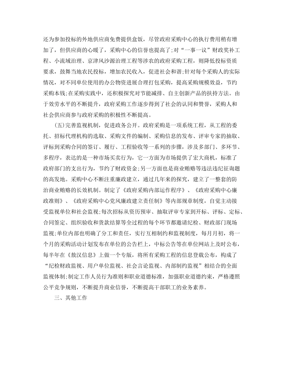 办公室工作参考总结政府采购中心工作参考总结汇总【4篇】_第3页