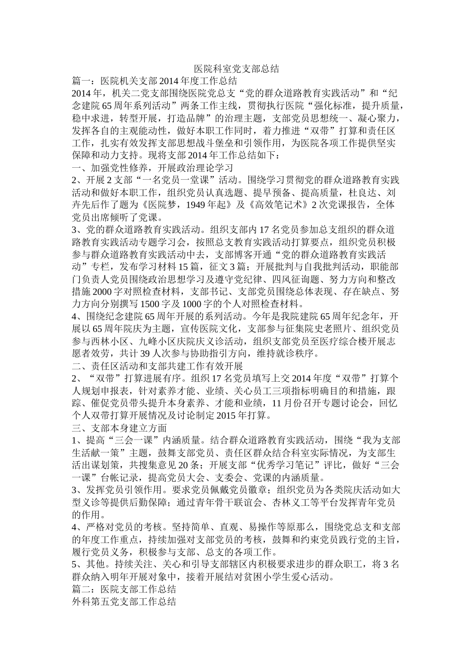 医院科室党支部总结精选_第1页
