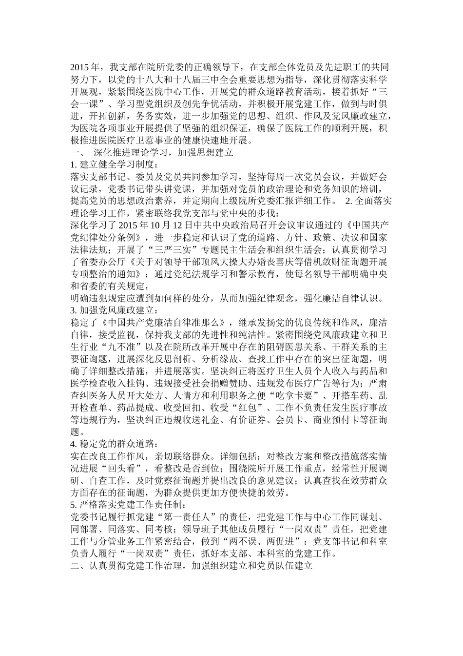 医院科室党支部总结精选_第2页