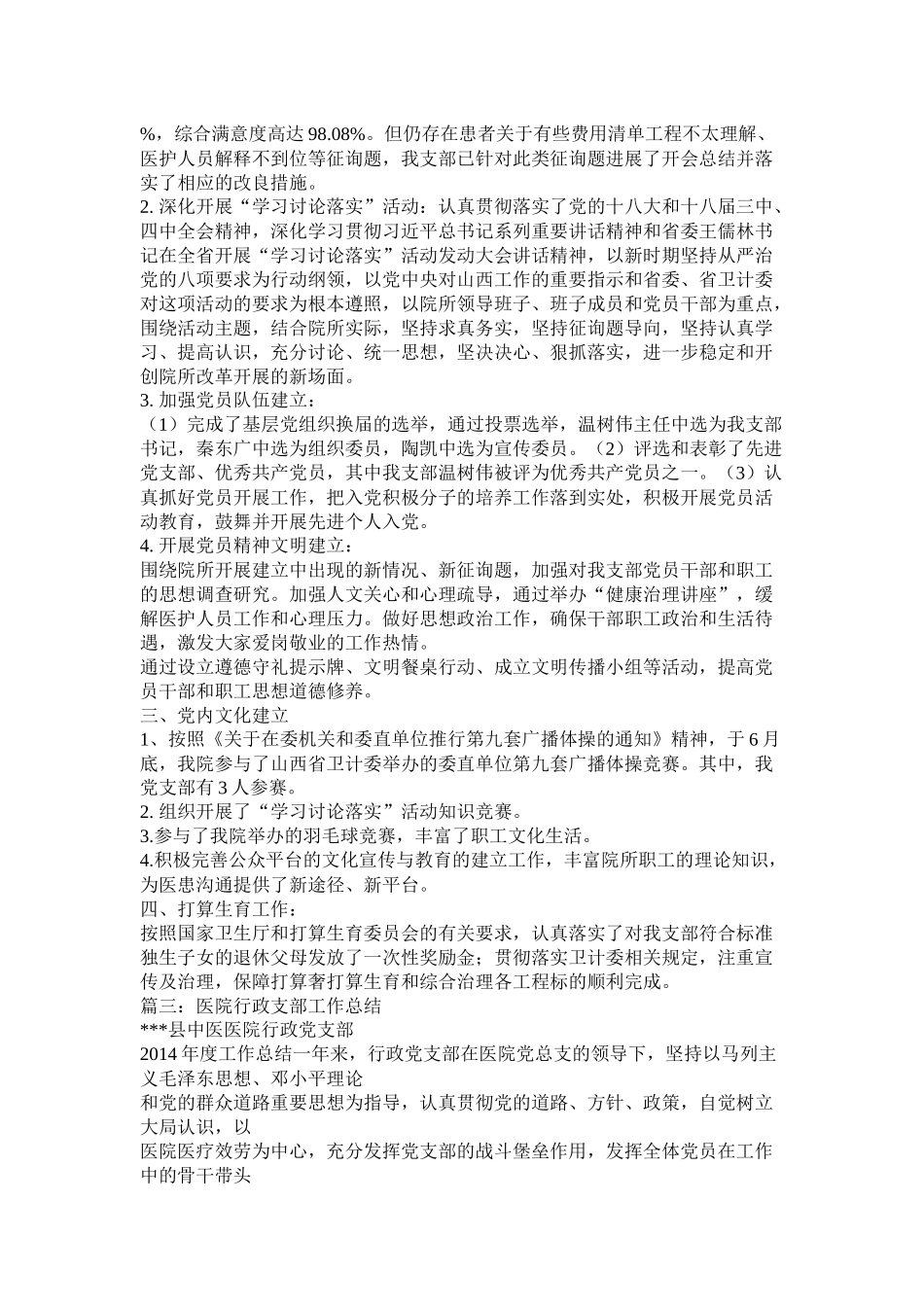 医院科室党支部总结精选_第3页