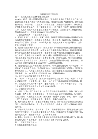 医院科室党支部总结精选