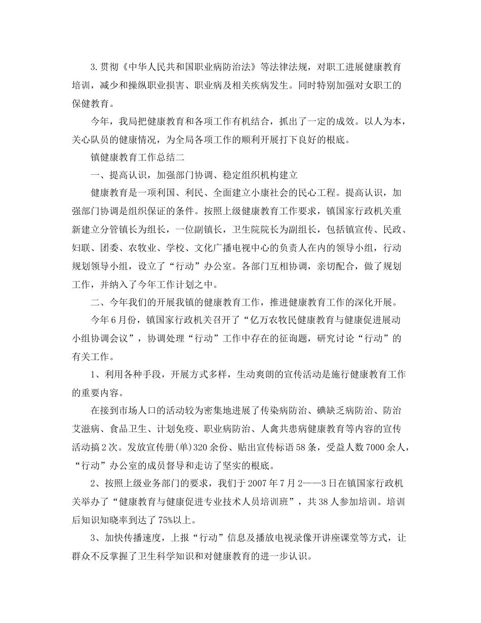 2021年工作参考总结健康教育工作参考总结2_第2页