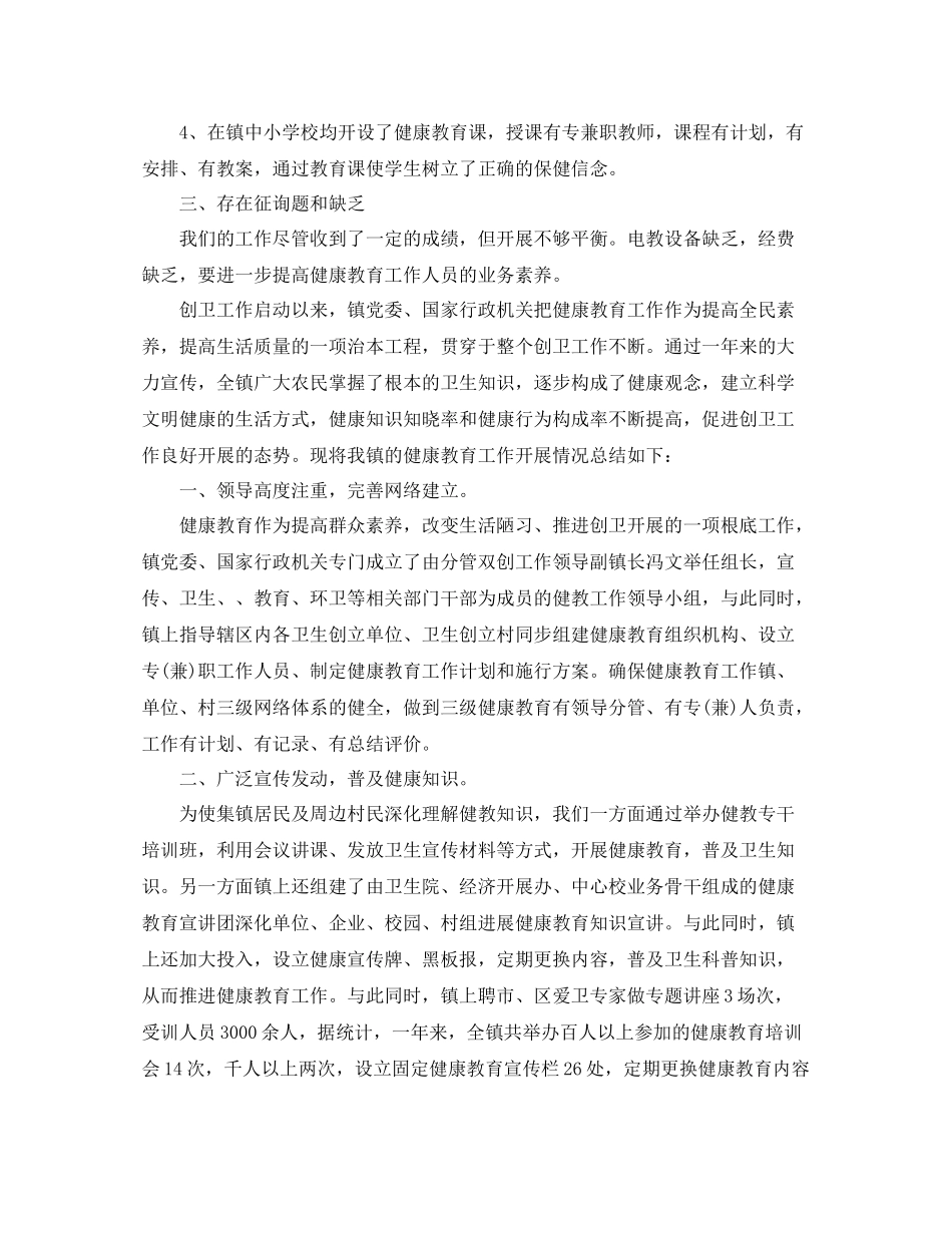 2021年工作参考总结健康教育工作参考总结2_第3页