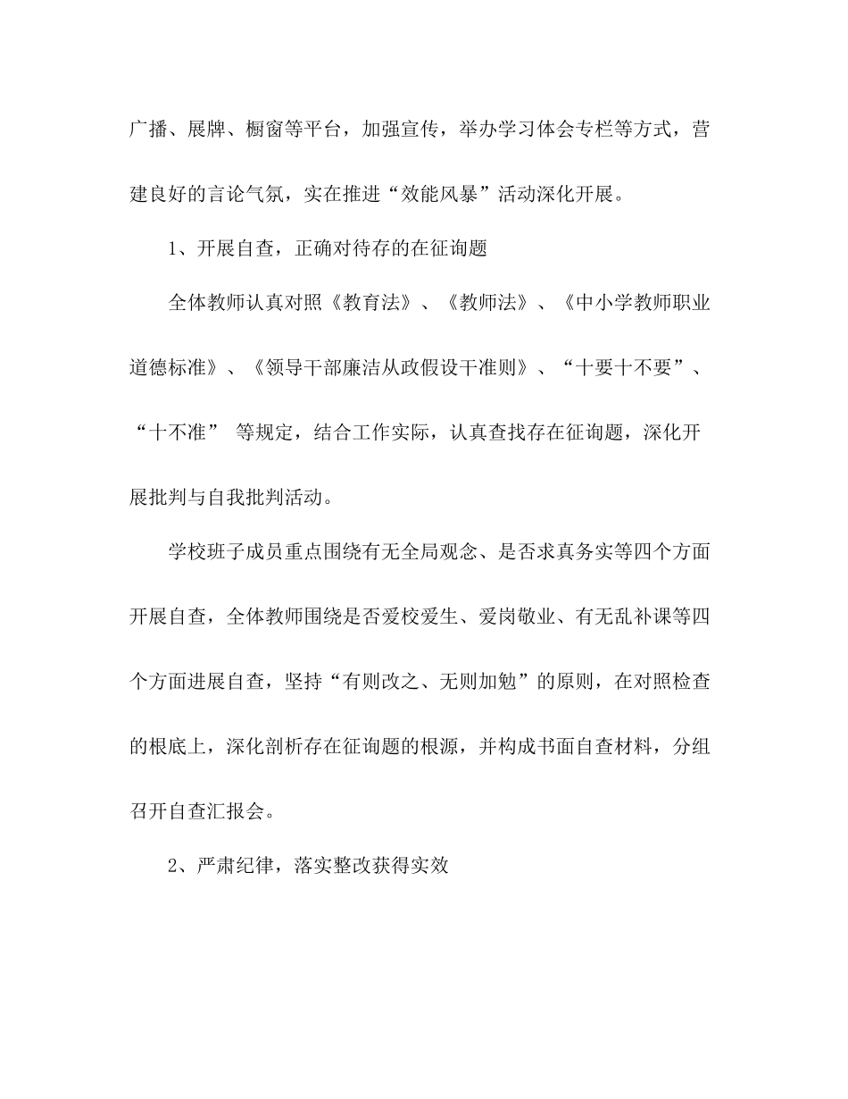 上半年学校工作参考总结范文_第2页