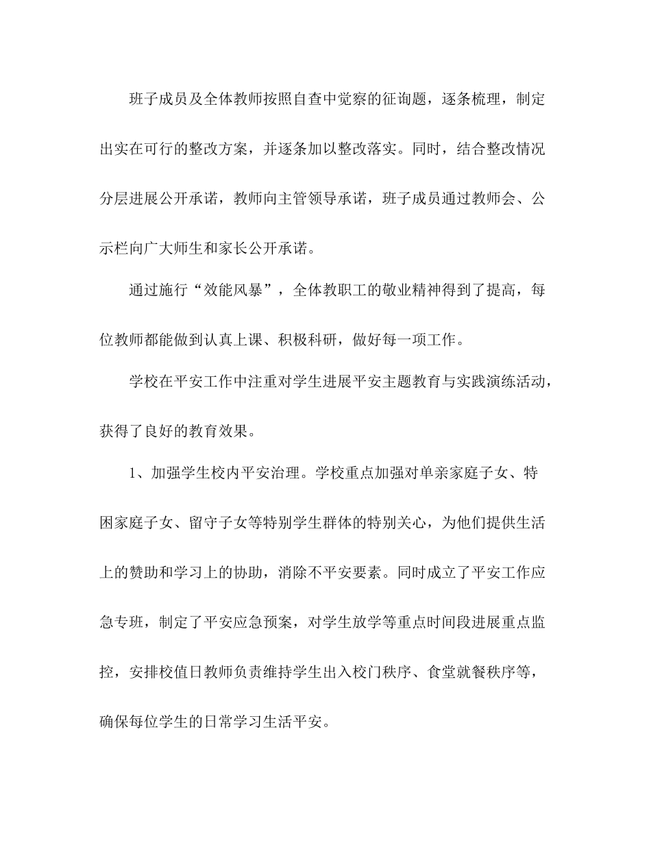 上半年学校工作参考总结范文_第3页