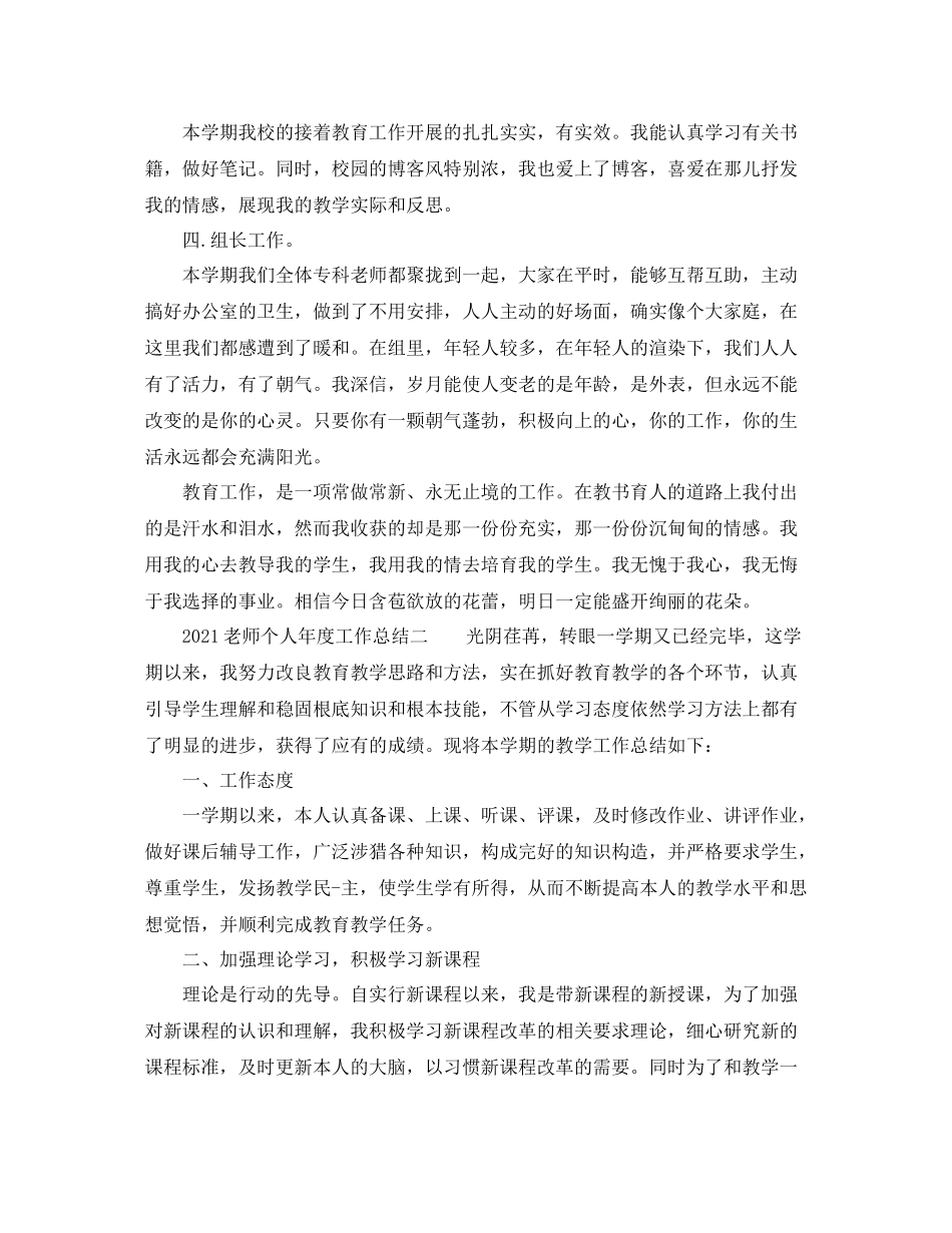 2021年度工作参考总结教师个人年度工作参考总结年_第2页