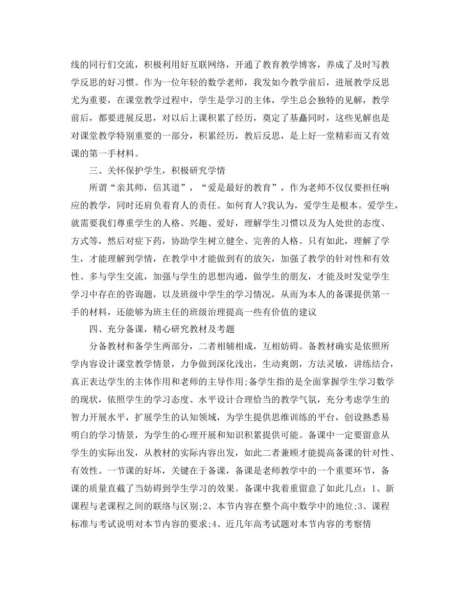 2021年度工作参考总结教师个人年度工作参考总结年_第3页