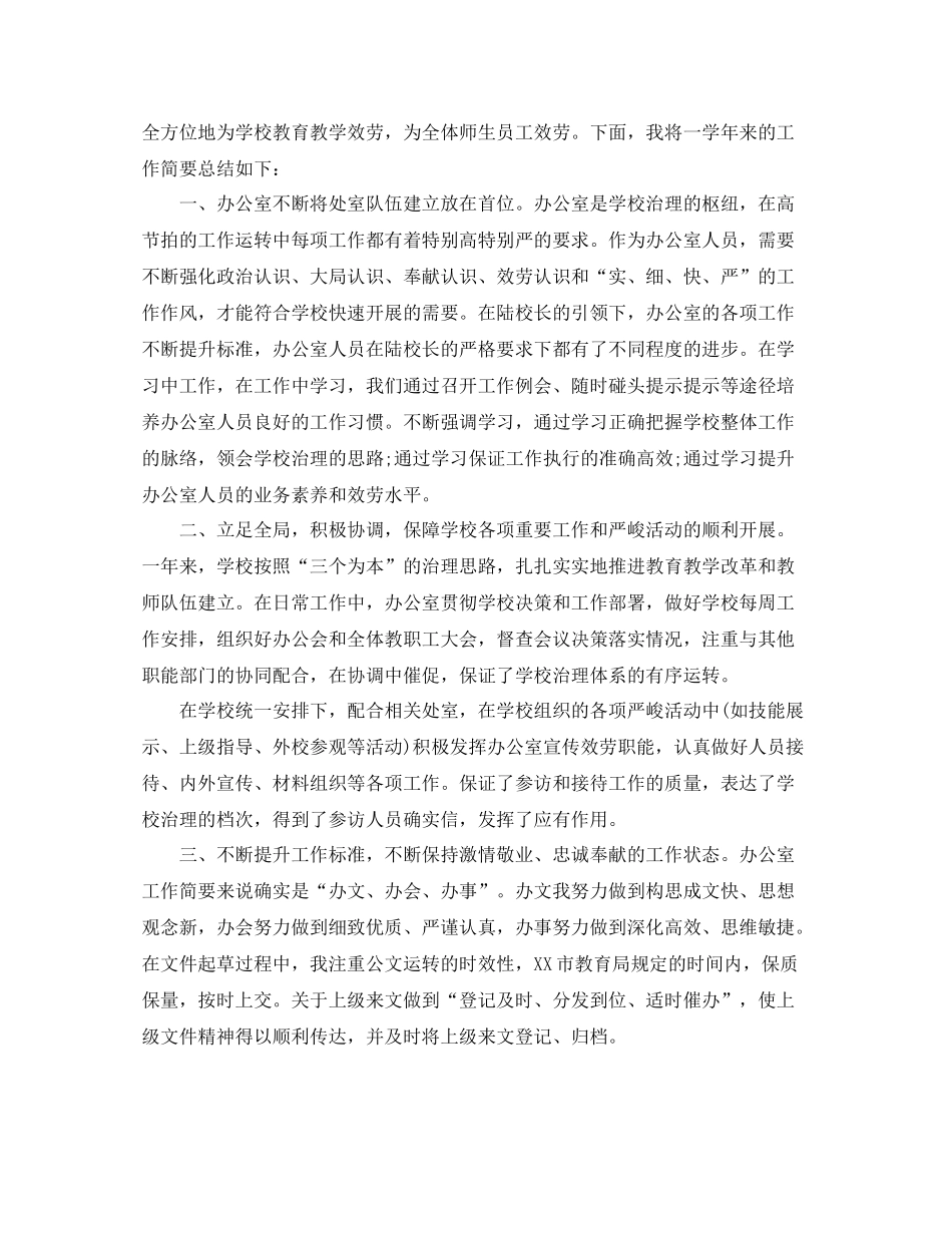 办公室工作参考总结中心校办公室工作参考总结_第3页