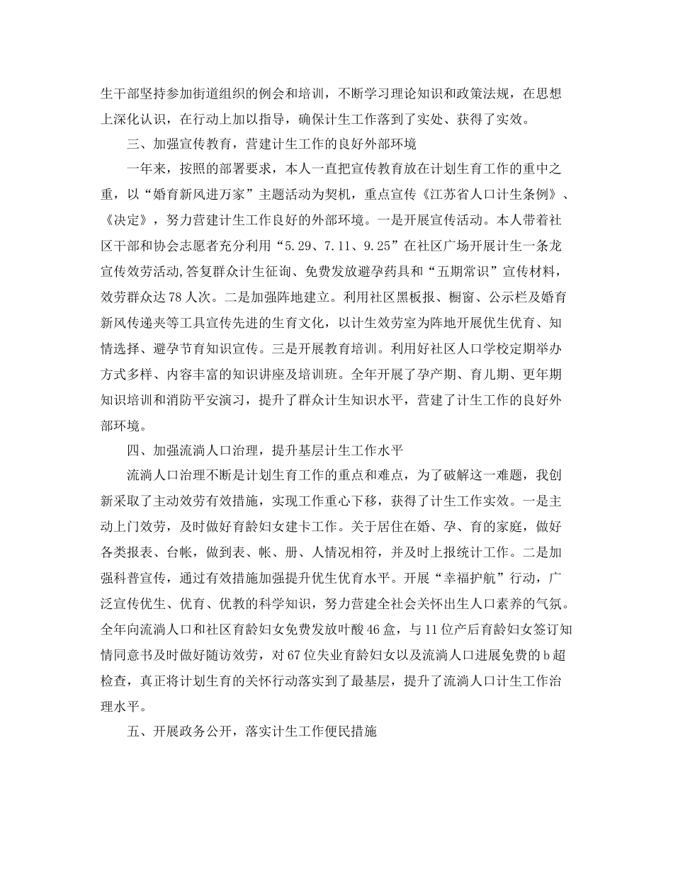 2021年度工作参考总结计生员年终工作参考总结3篇_第2页